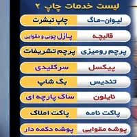 چاپ کارت ویزیت بنر تراکت فاکتور قبض پرچم|خدمات رایانه‌ای و موبایل|اصفهان, شهرک کوثر|دیوار