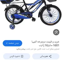 دوچرخه ۱۶|دوچرخه، اسکیت، اسکوتر|تهران, کوثر|دیوار