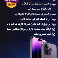 رجیستری آیفون۱۴۱۵۱۶ قانونی مرچنت ثبت و پاس|خدمات رایانه‌ای و موبایل|تهران, سید خندان (جلفا)|دیوار