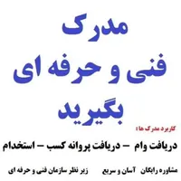 آموزش مهارتهای بازار کار بصورت اقساطی و۲۰٪تخفیف