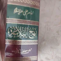 صحیفه سجادیه ، نهج البلاغه|کتاب و مجله مذهبی|تهران, نارمک|دیوار