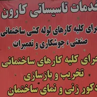 لوله کشی ساختمانی صنعتی