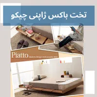 تختخواب بارسلون  باکس یک نفره و تخت خواب دونفره|تخت و سرویس خواب|تهران, شهرک ابوذر|دیوار