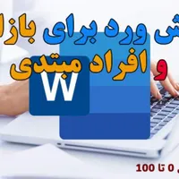 آموزش خصوصی اکسل ورد  پاورپوینت به زبان ساده|خدمات آموزشی|بندرعباس, |دیوار