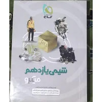کتاب کمک درسی تجربی|کتاب و مجله آموزشی|کوهدشت, |دیوار
