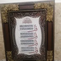 تابلو چهارقل|تابلو فرش|ساوه, |دیوار