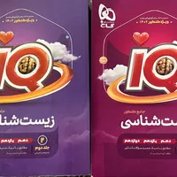 تست ایکیوخیلی سبزهمدانی زیست شیمی یحیوی فیزیک