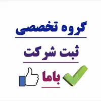 ثبت تخصصی شرکت وافزایش سرمایه بدون واریزوجه دربانک