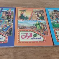 کتاب داستان های قرآنی نو نو