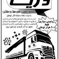 استخدام در کارواش دریا ماشین سبک وسنگین