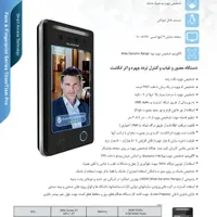 دستگاه حضوروغیاب و کنترل ترددو گشت و نگهبانی