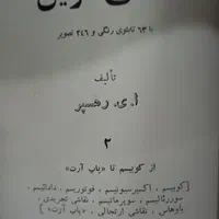 نقاشی نوین|کتاب و مجله تاریخی|تهران, آهنگ|دیوار