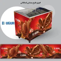یخچال ایستاده فریزر بستنی اوگور UGUR اصل
