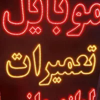 تابلو ال ای دی  اینه.کولر گازی و غیره|فروشگاه و مغازه|کرج, اسدآباد|دیوار