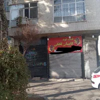 خانه ویلایی کلنگی ۱۲۰ متری قابل سکونت ۳۰متر تجاری|فروش زمین و ملک کلنگی|تهران, نازی‌آباد|دیوار