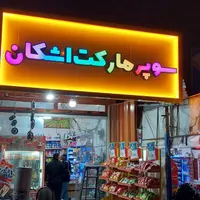 ساخت تابلو چنلیوم یاچلنیوم و نمای کامپوزیت|خدمات پیشه و مهارت|خرم‌آباد, |دیوار