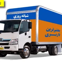 خدمات حمل اسباب منزل پاکدشت خاور نیسان وانت بار|خدمات حمل و نقل|پاکدشت, |دیوار