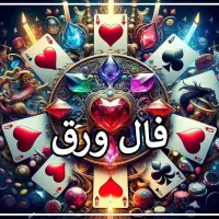 فال و سرکتاب و استخاره با هزینه مناسب|کتاب و مجله مذهبی|اصفهان, ارغوانیه|دیوار