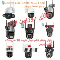 نصب و فروش انواع دوربین مداربسته و دوربین وای فای|دوربین مداربسته|یزد, |دیوار