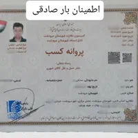 باربری اسباب کشی حمل بار اتوبار مبلمان وسایل منزل|خدمات حمل و نقل|زرقان, |دیوار