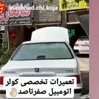 تعمیرگاه مرکزی کولراتومبیل|ماشین‌آلات صنعتی|مشهد, هنرور|دیوار