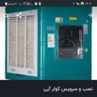 کولرآبی نصب تعمیر سرویس همه نوع کولر +وآیفون صوتی