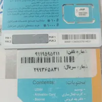 سیم کارت همراه اول رندخشک داعمی قیمت 4میلیون