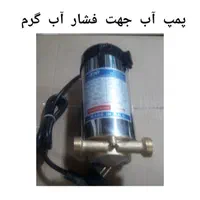 تعمیر و نصب ولوله گشی انواع پمپ آب و تانک|خدمات پیشه و مهارت|اصفهان, هفتون|دیوار