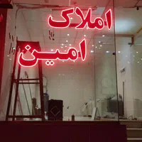 تابلوال ای دی LED مشاور املاک املاکی مسکن تابلوساز|سایر لوازم برقی|قم, میرزائیه|دیوار