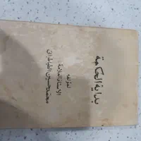 کتاب های ۶۰ ساله|کتاب و مجله تاریخی|تهران, صفا|دیوار