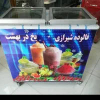 یخ دربهشت،فالوده،یخچال،تاپینگ بستنی،فریزر صندوقی