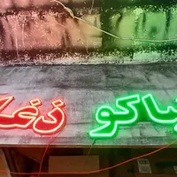 ال ای دی تابلوروان تلویزیون تابلو روانtv|فروشگاه و مغازه|رشت, پارک شهر|دیوار
