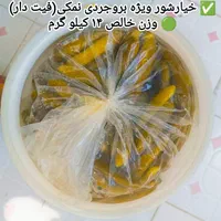 خیارشورنمکی سرکه حلب دبه|خوردنی و آشامیدنی|اصفهان, راران|دیوار