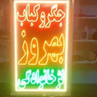 تابلو ال ای دی لگو فنجان قهوه و...|فروشگاه و مغازه|رشت, سعدی (تختی)|دیوار