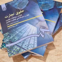 حقوق تجارت هر ۵ جلد|کتاب و مجله آموزشی|کرج, اصفهانی‌ها|دیوار