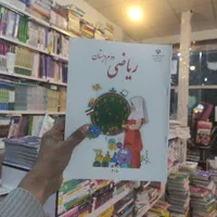 کتاب درسی دوم دبستان ابتدایی مدرسه وزراتی|کتاب و مجله آموزشی|مشهد, شهرک رازی (شهرک غرب)|دیوار