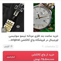 ساعتtissot تیسوت 1853 در حد نو|ساعت|تهران, تهرانپارس غربی|دیوار