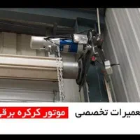 تعمیردراتوماتیک1شیشه ای2کرکره برقی3جکهای پارکینگ|خدمات پیشه و مهارت|تهران, تجریش|دیوار
