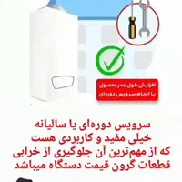 تعمیرات ضمانتی پکیج دیواری|خدمات پیشه و مهارت|رشت, معلم|دیوار