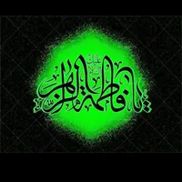 ذاکر و مداح اهل بیت علیهم السلام((ویژه بانوان))
