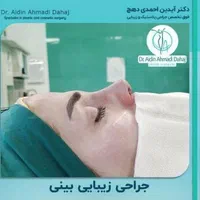 جراحی بینی و پیکر تراشی