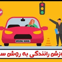 آموزش رانندگی بانوان