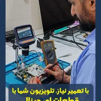 تعمیر تلویزیون سامسونگ الجی سونی ال ای دی ال سی دی|خدمات پیشه و مهارت|تهران, پونک|دیوار