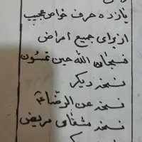 کتاب .دعا نویسی تضمینی|کتاب و مجله مذهبی|کرج, خرمدشت|دیوار