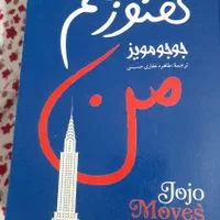 ۶تا کتاب رمان ملت عشق من قبل تو و ....|کتاب و مجله ادبی|تهران, تهرانپارس شرقی|دیوار