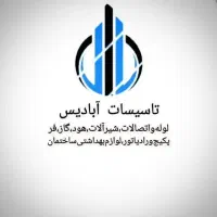 استخدام نیروی تاسیساتی ساختمانی
