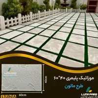 تولیدات انواع موزائیک پلیمری و نرده و رودیواری