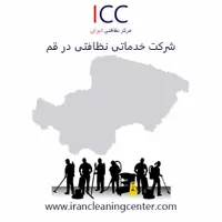 نیرو خدماتی برای شرکت در پردیسان  نیاز مندیم|استخدام سرایداری و نظافت|قم, پردیسان|دیوار