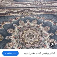 روفرشی کشدار