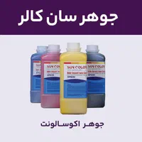 جوهر اکو سالونت|پرینتر، اسکنر، کپی، فکس|تهران, میدان ولیعصر|دیوار